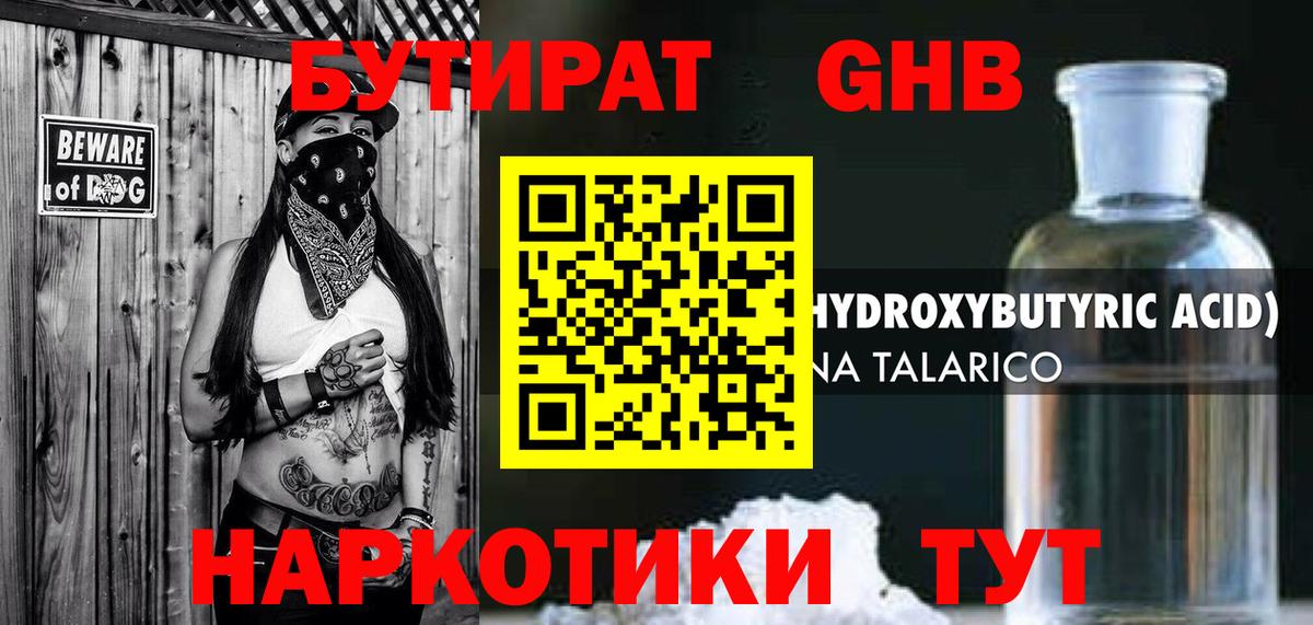 БУТИРАТ бутандиол Чернушка