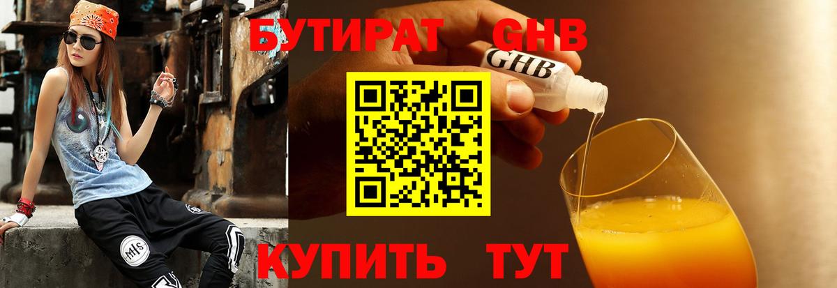 Бутират вода  Вход с VPN  Чернушка 