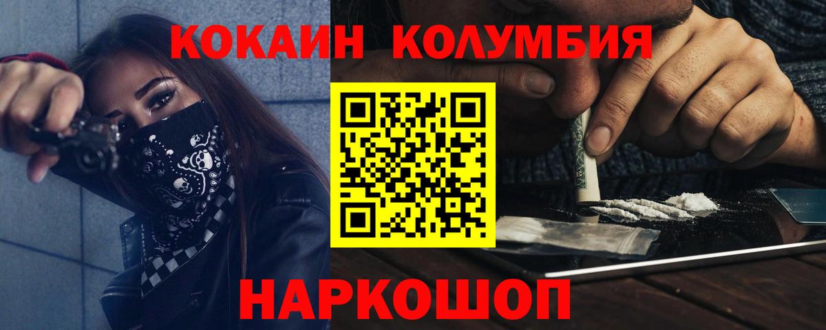Кокаин Columbia  Вход с VPN  Чернушка  Кокаин Боливия 