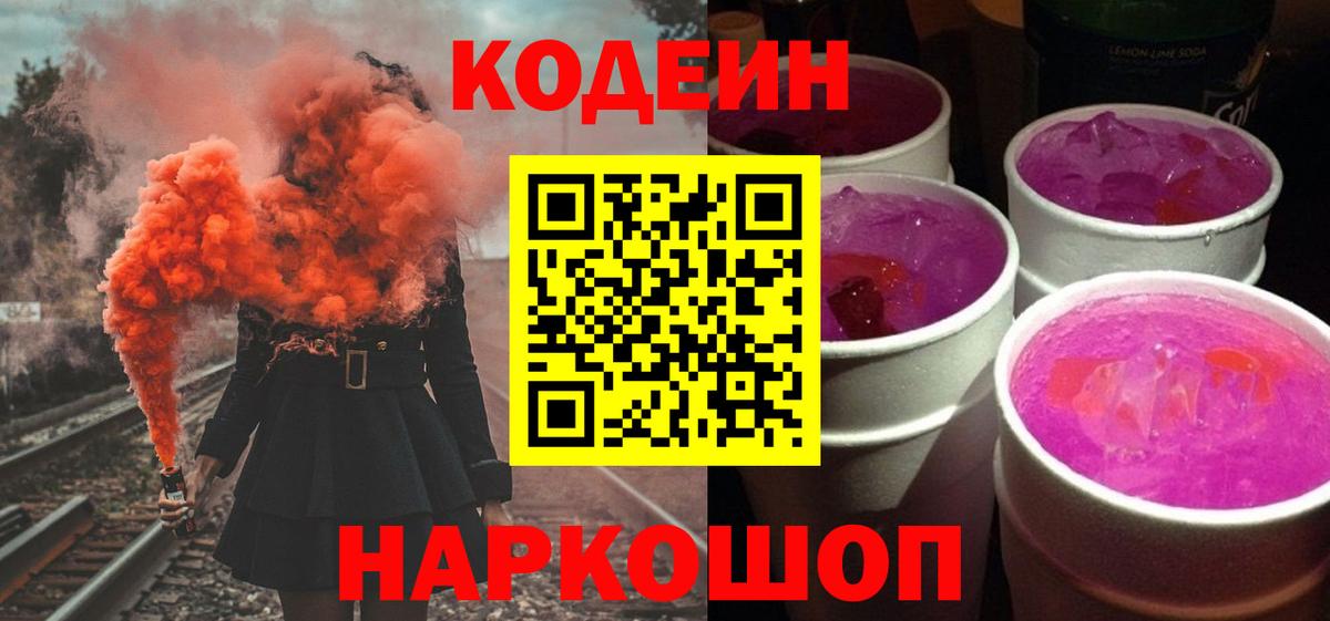 Codein напиток Lean (лин) Чернушка