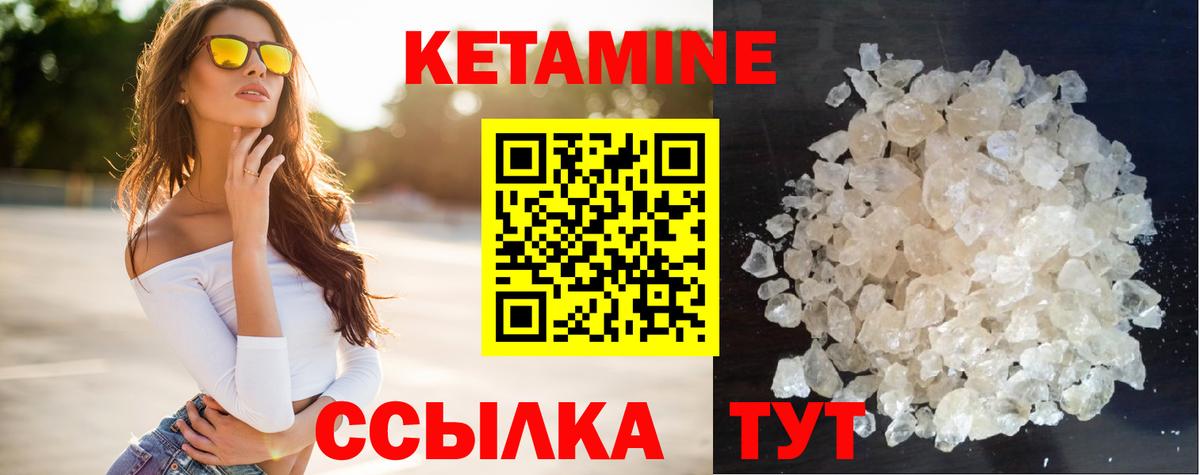 КЕТАМИН ketamine  Вход с VPN  Чернушка 