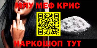 мяу мяу кристалл Малоярославец