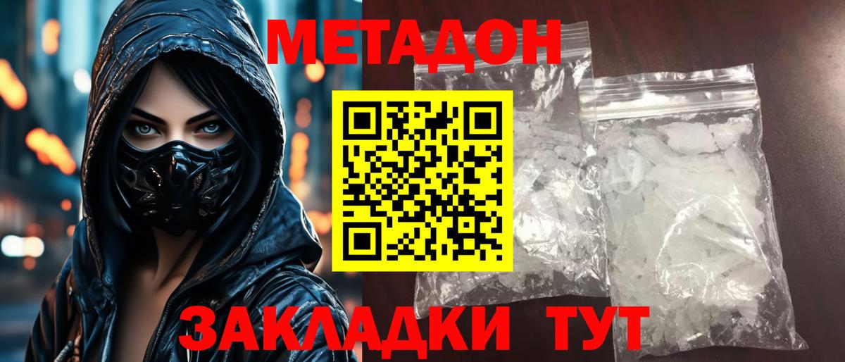 Метадон кристалл  Метадон кристалл  Вход с VPN  Чернушка 